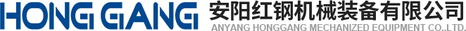 安(an)陽(yang)紅(hong)鋼機械(xie)裝備有限公司(si)
